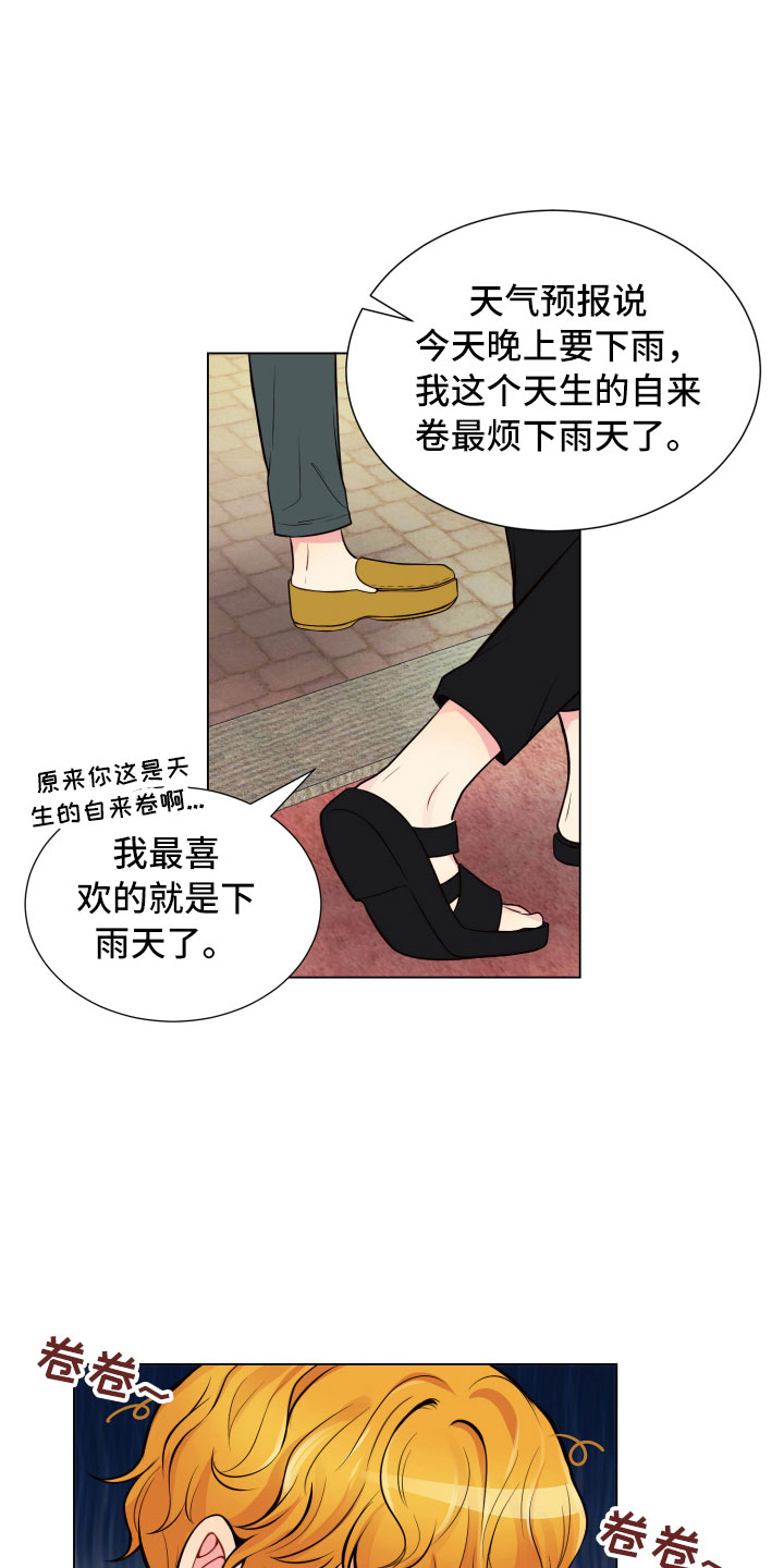 禁止恋爱对象漫画,第13章：面试合格4图