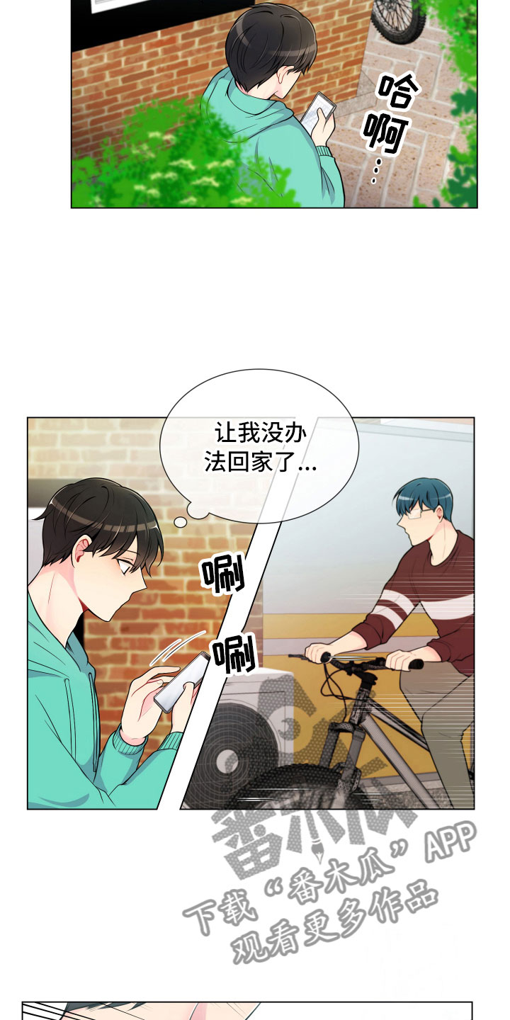 禁止恋爱对象漫画,第11章：哑口无言5图
