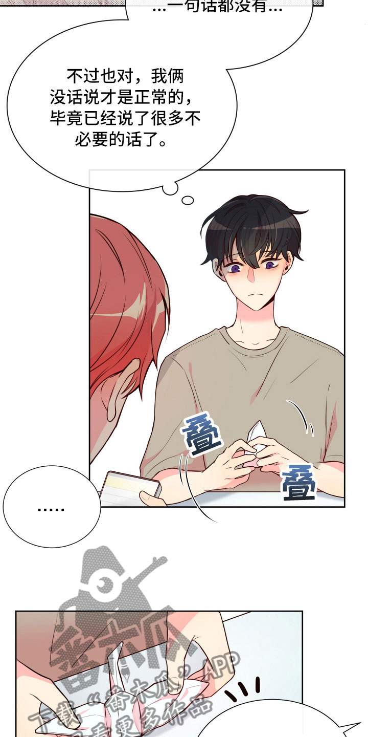 禁止恋爱对象漫画,第17章：就餐被扰1图