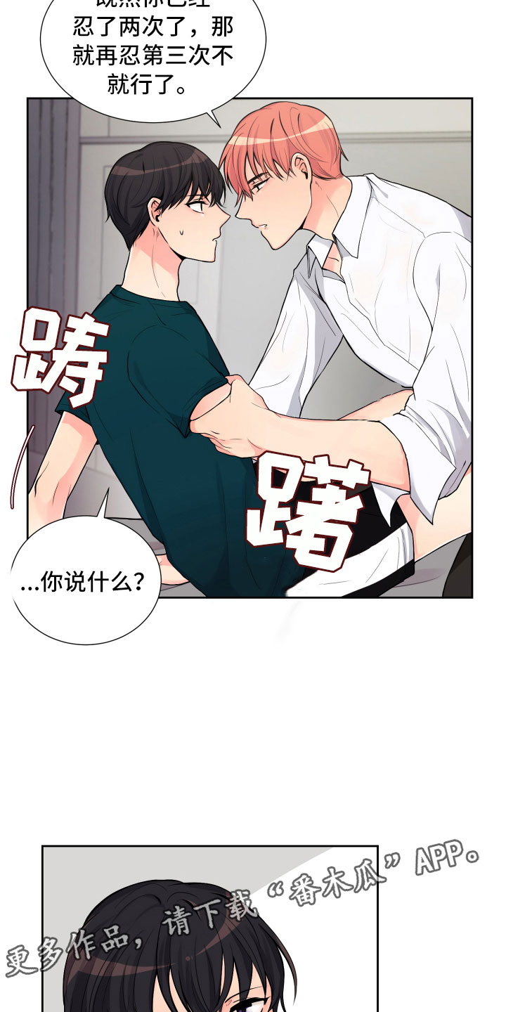 禁止恋爱对象漫画,第14章：意想不到3图