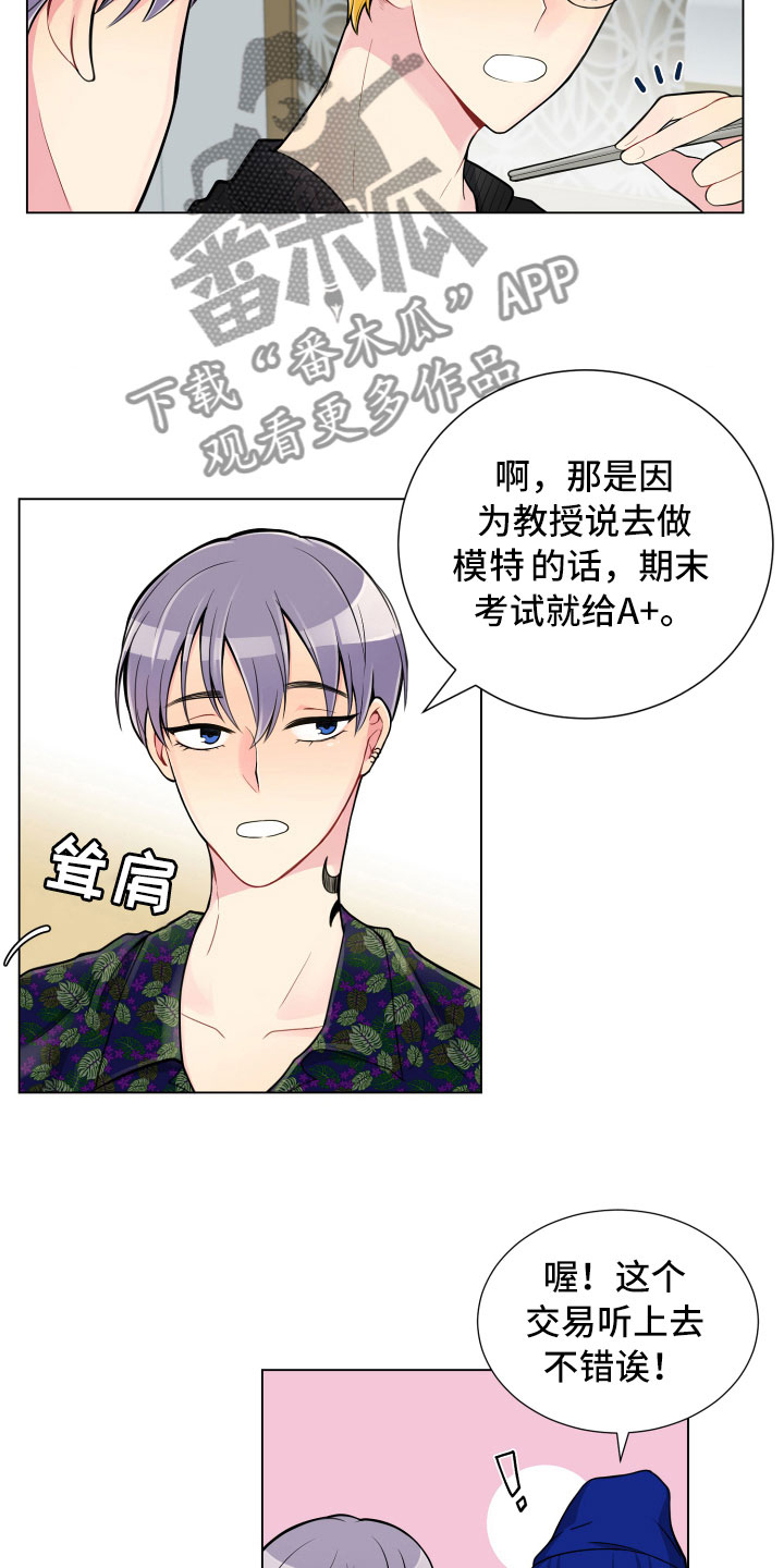 禁止恋爱对象漫画,第10章：双面做派3图