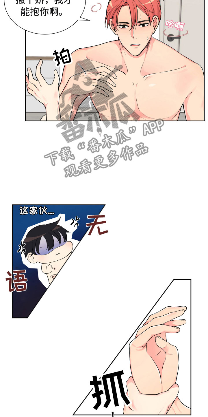 禁止恋爱对象漫画,第15章：保持一致5图