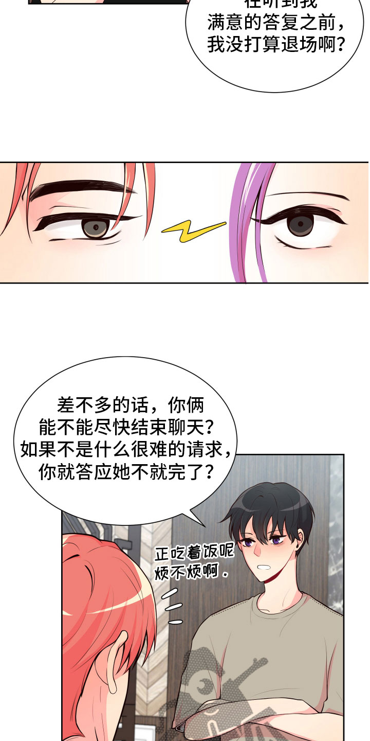 禁止恋爱对象漫画,第18章：要兼职吗？1图