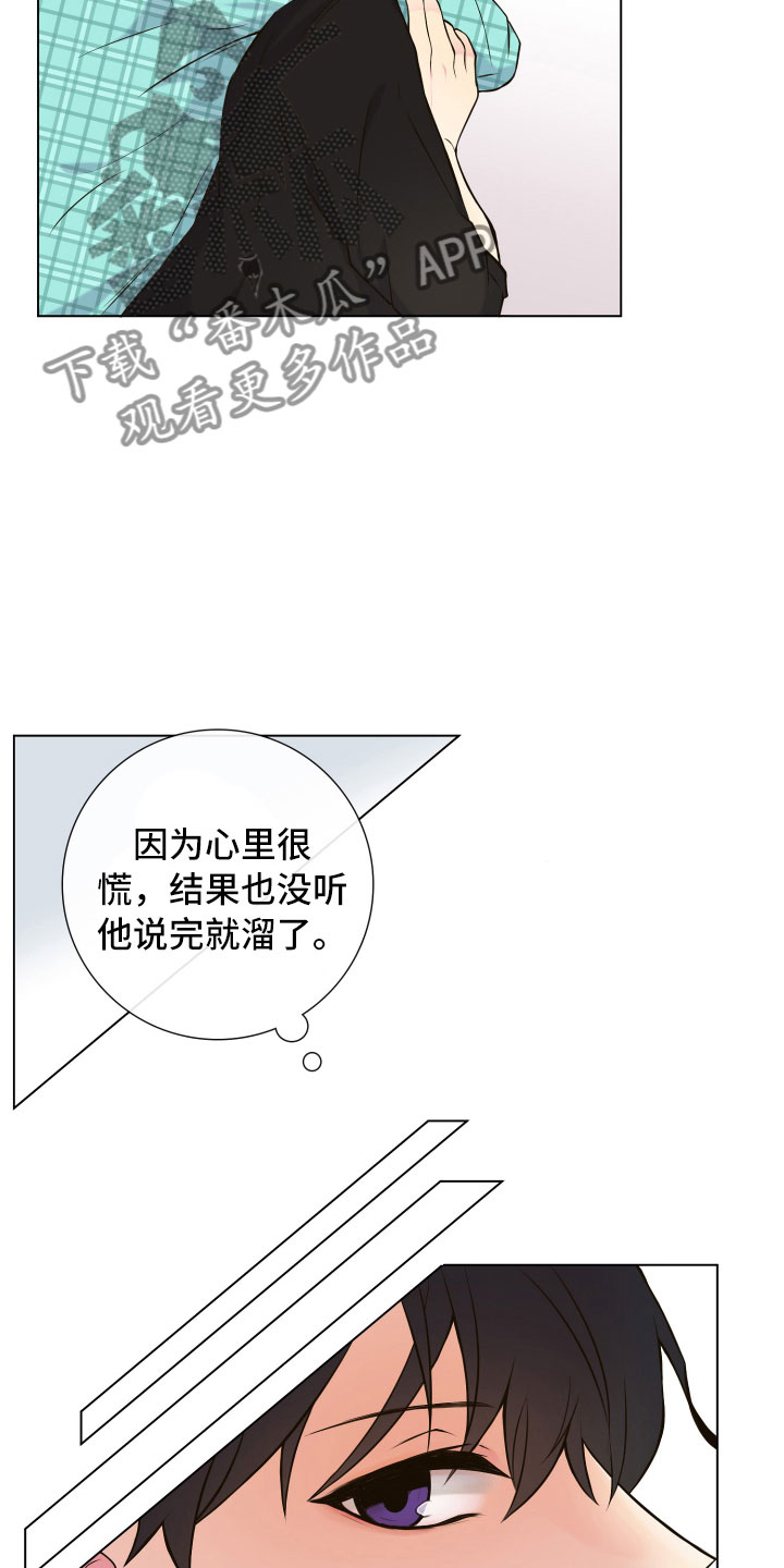 禁止恋爱对象漫画,第5章：姐弟吵架4图