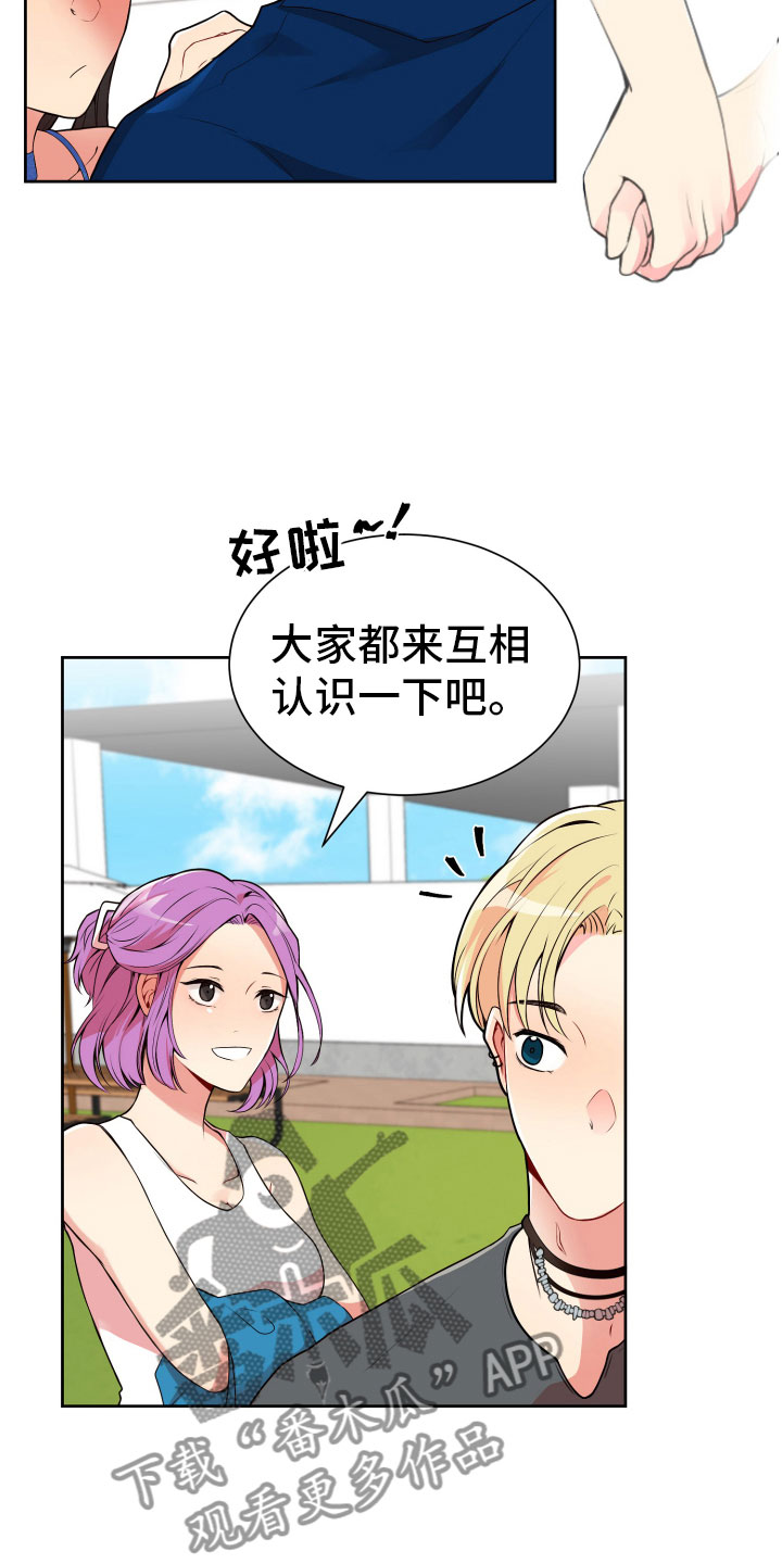 禁止恋爱对象漫画,第21章：卑鄙的家伙5图