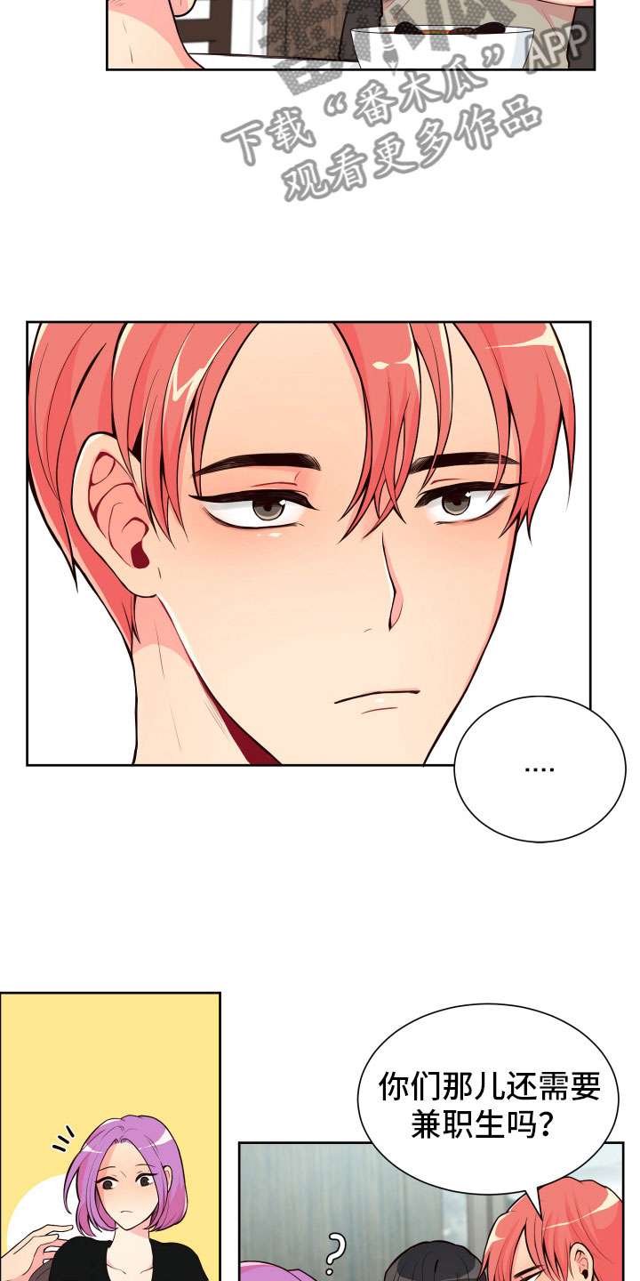 禁止恋爱对象漫画,第18章：要兼职吗？2图