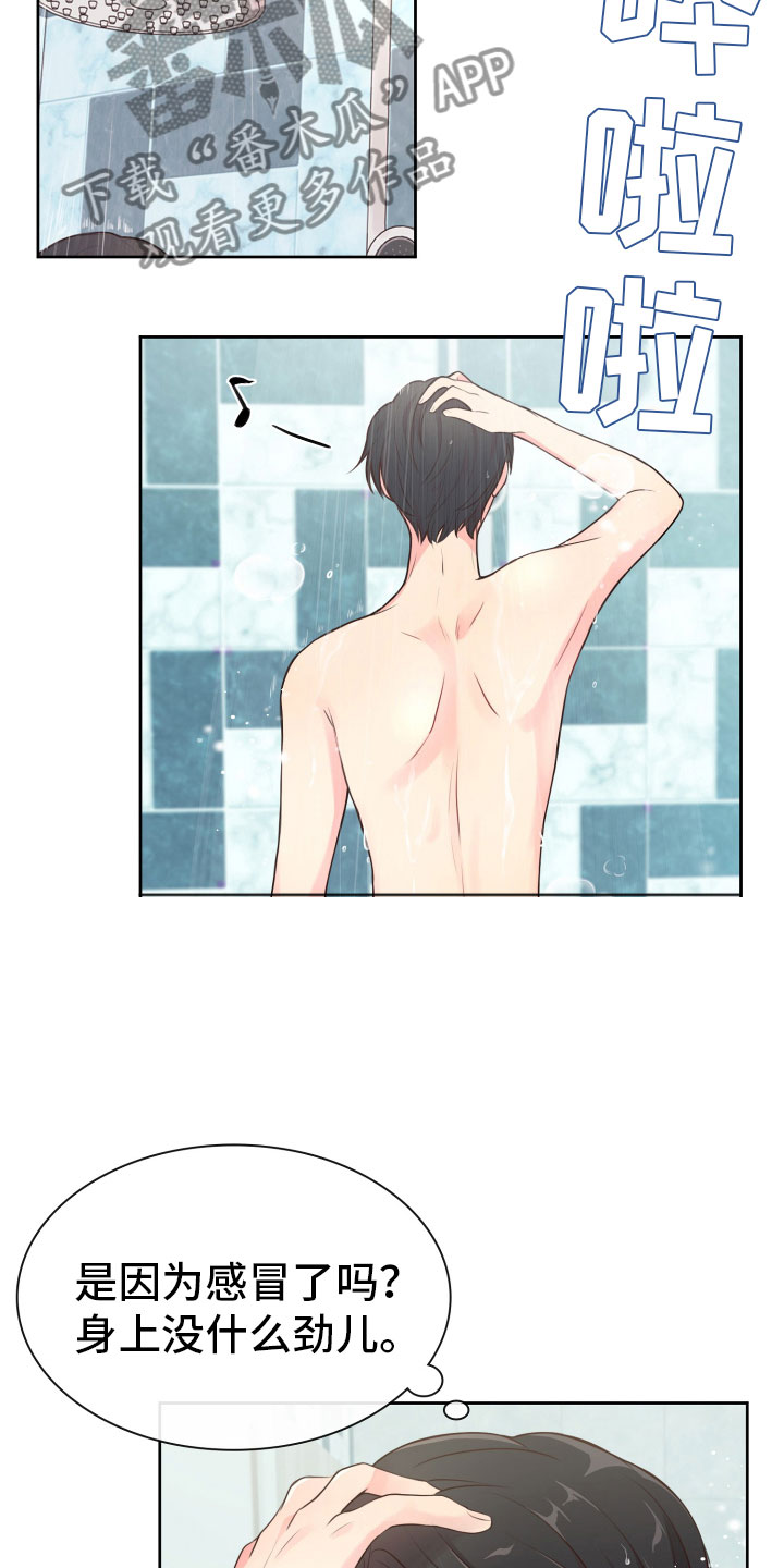禁止恋爱对象漫画,第19章：什么关系4图