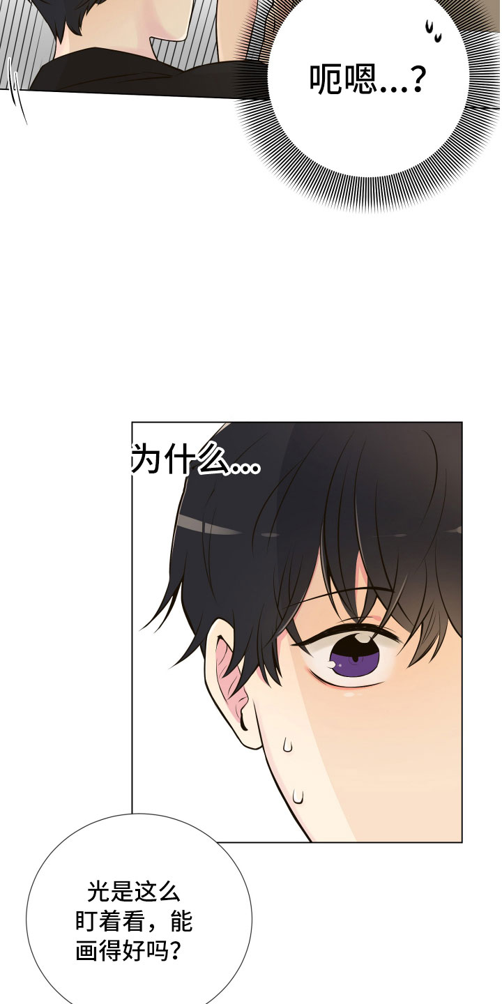 禁止恋爱对象漫画,第3章：深陷其中5图