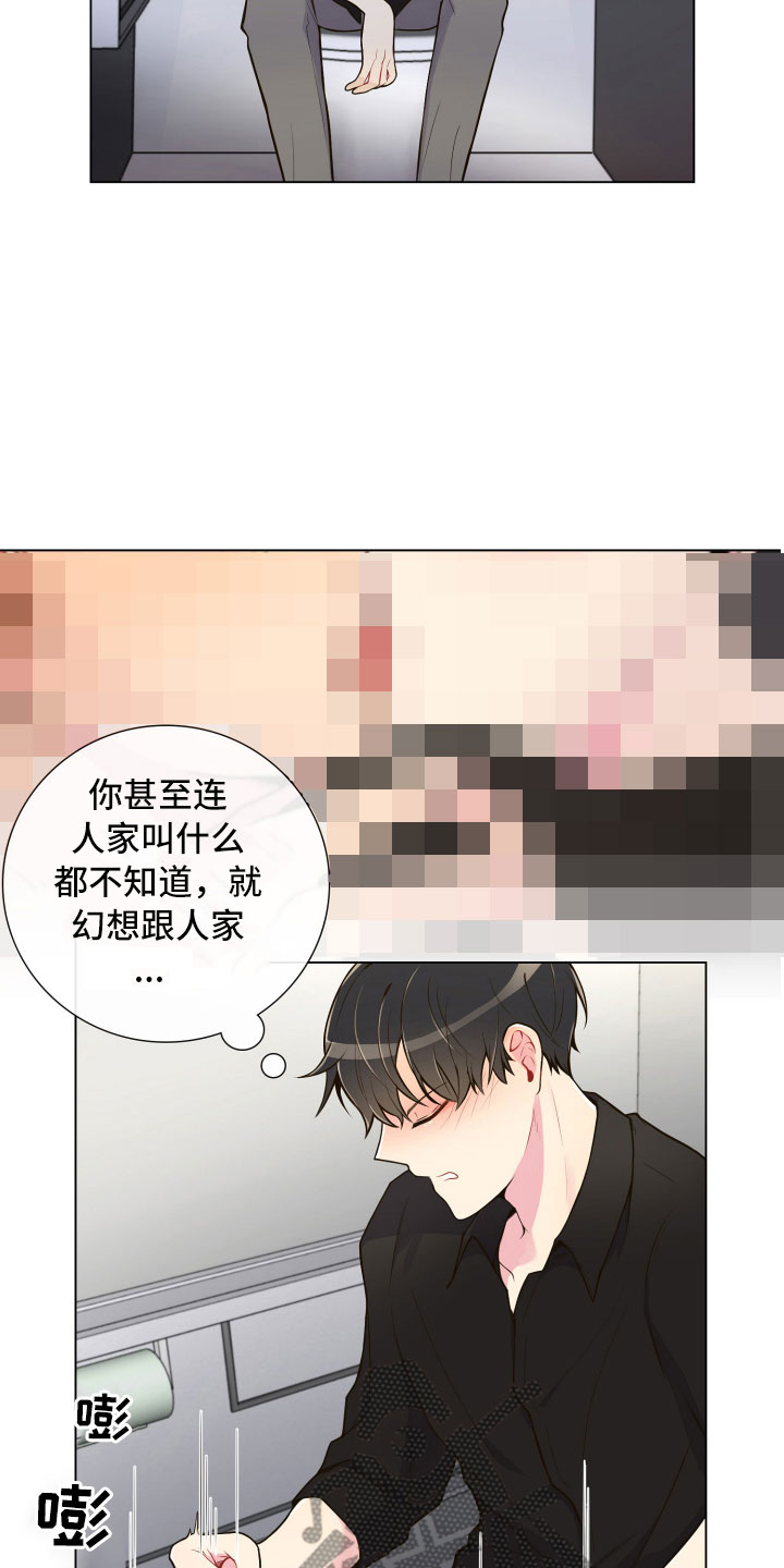 禁止恋爱对象漫画,第4章：厕所偶遇4图
