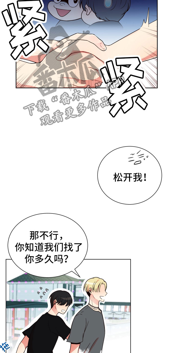 禁止恋爱对象漫画,第21章：卑鄙的家伙1图