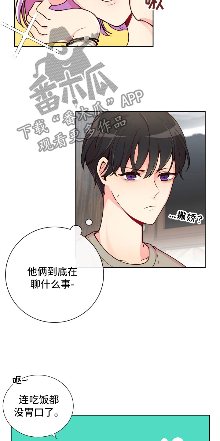 禁止恋爱对象漫画,第17章：就餐被扰4图