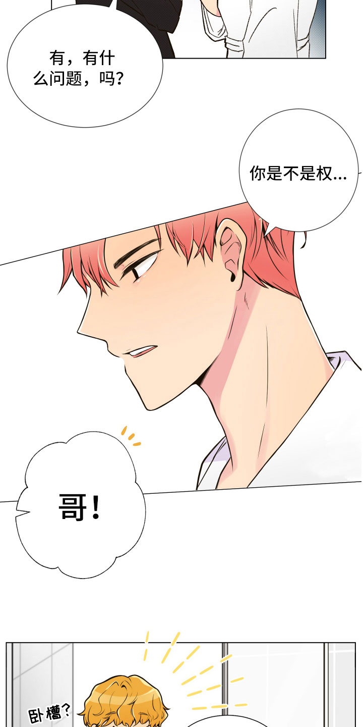 禁止恋爱对象漫画,第4章：厕所偶遇4图