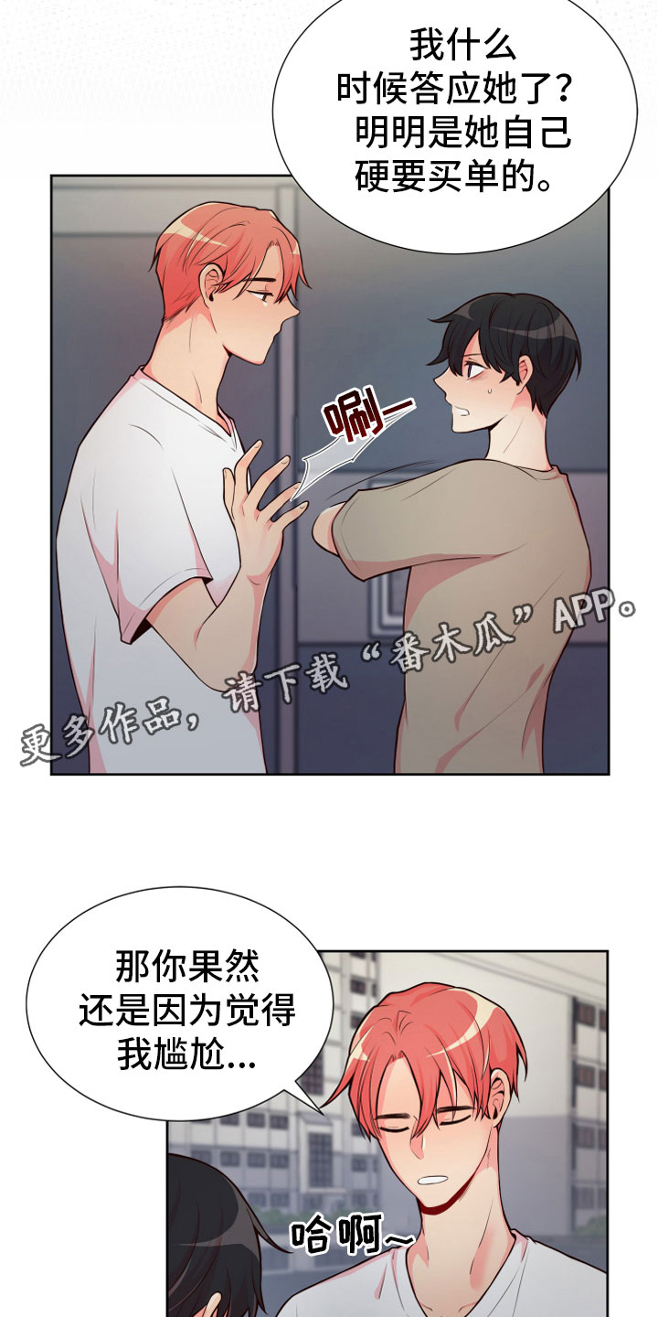 禁止恋爱对象漫画,第18章：要兼职吗？1图