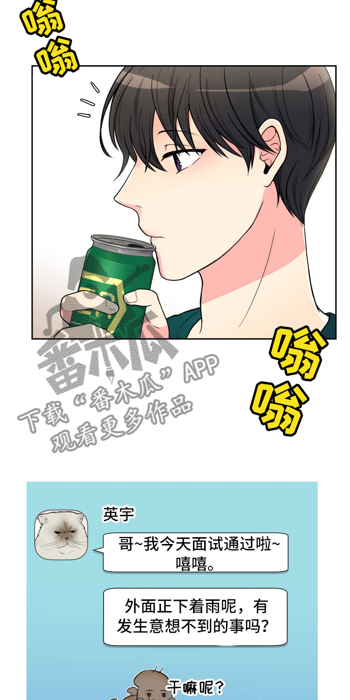 禁止恋爱对象漫画,第13章：面试合格5图
