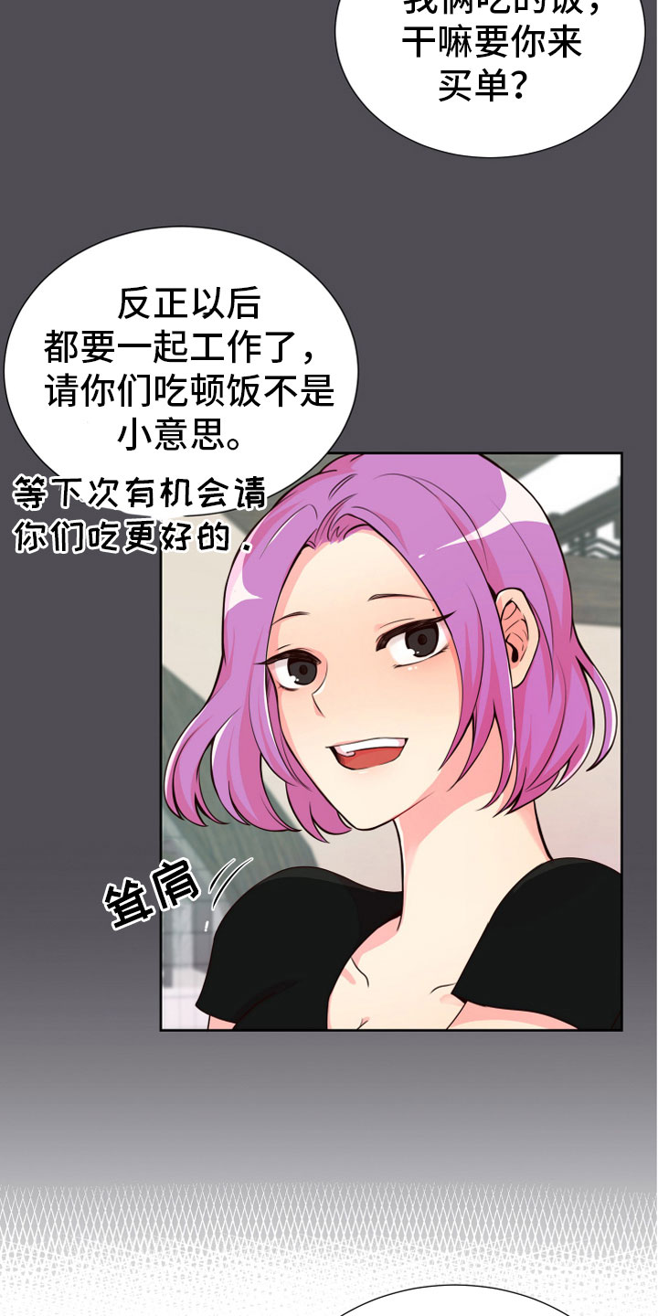 禁止恋爱对象漫画,第18章：要兼职吗？5图