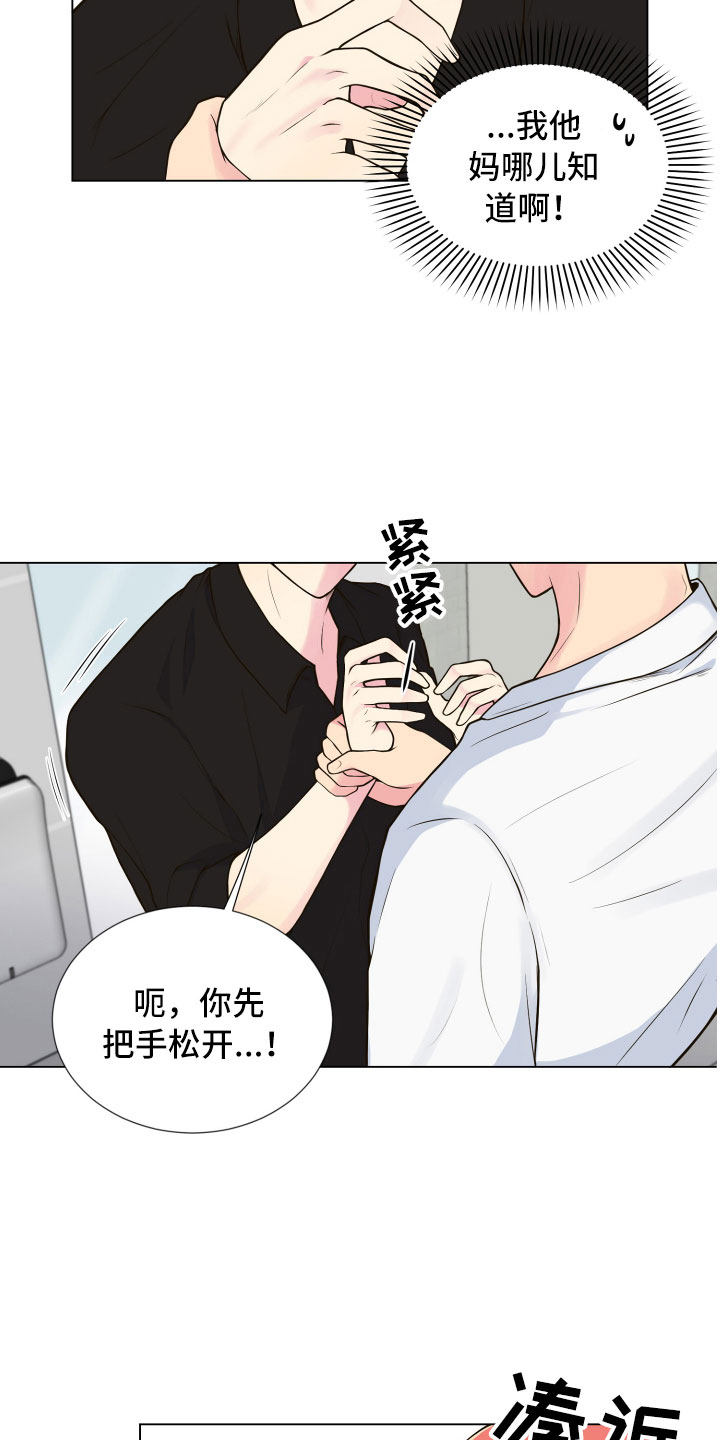 禁止恋爱对象漫画,第4章：厕所偶遇2图