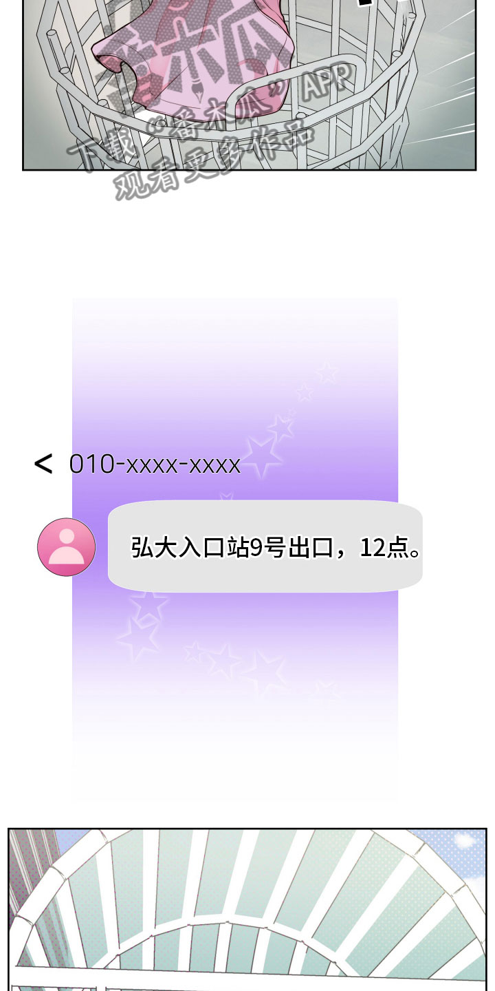 禁止恋爱对象漫画,第19章：什么关系4图