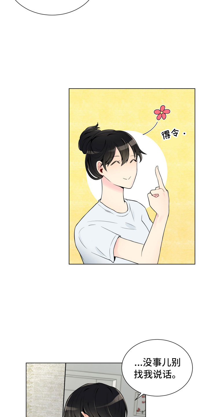 禁止恋爱对象漫画,第5章：姐弟吵架4图