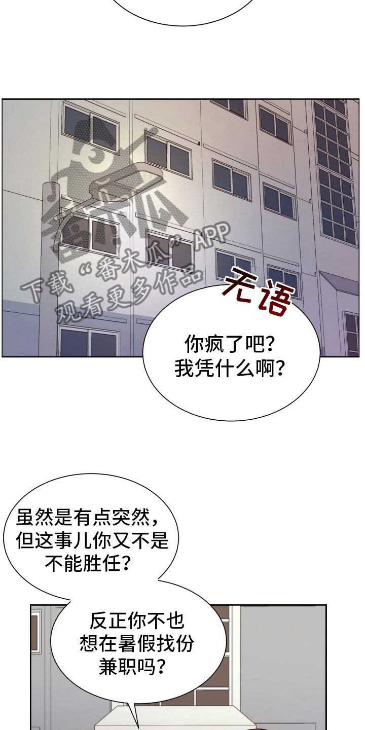 禁止恋爱对象漫画,第18章：要兼职吗？5图