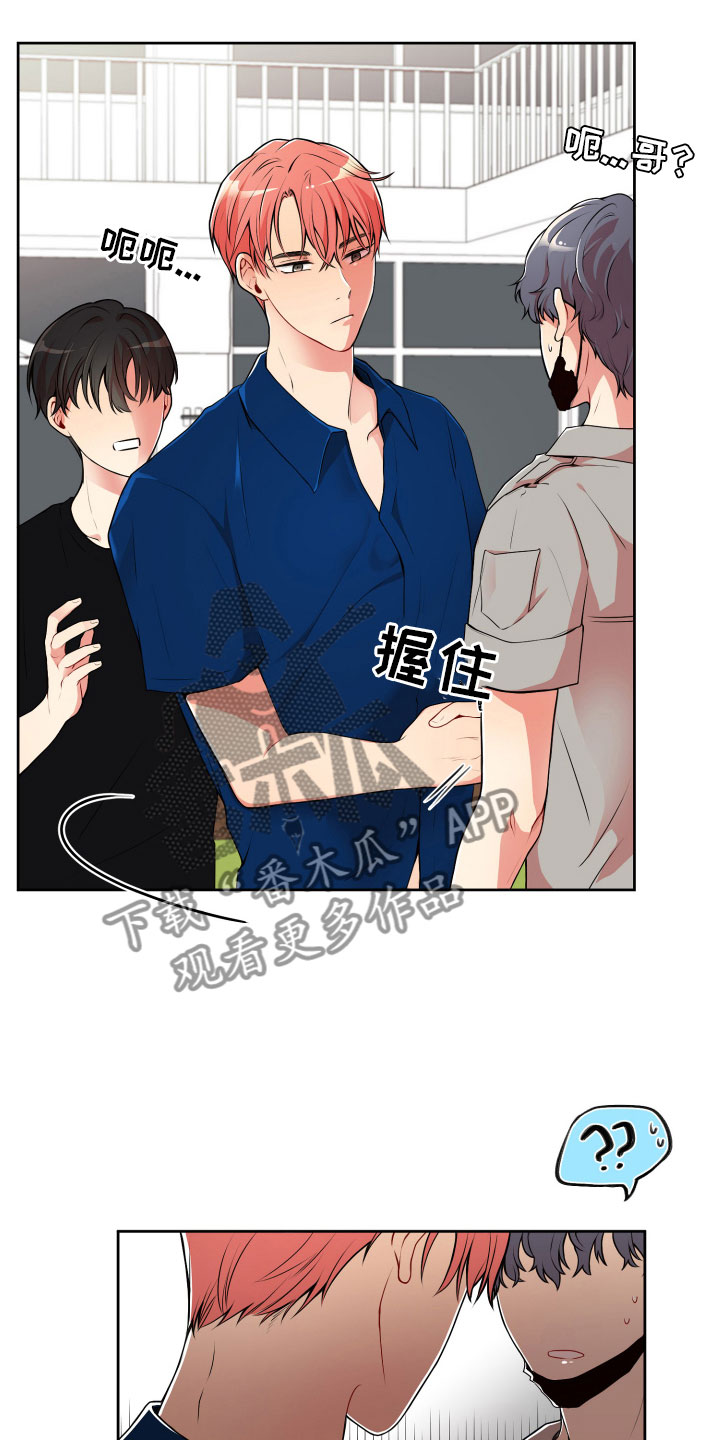 禁止恋爱对象漫画,第21章：卑鄙的家伙4图