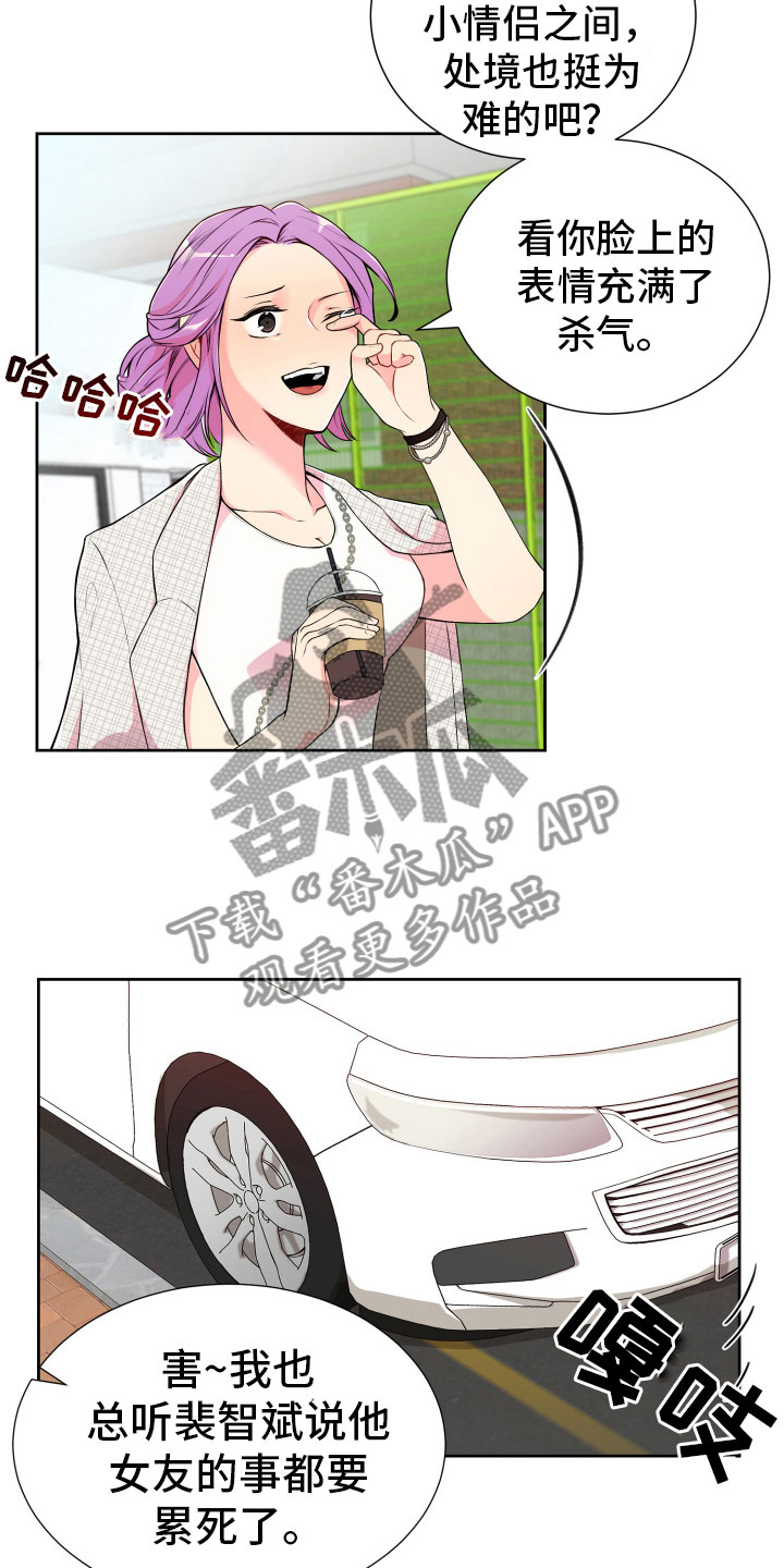 禁止恋爱对象漫画,第20章：好奇的事2图