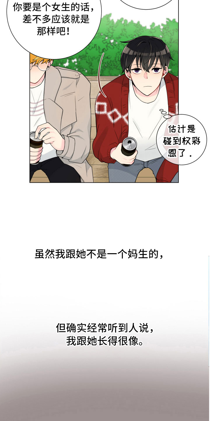 禁止恋爱对象漫画,第6章：没有那么难5图