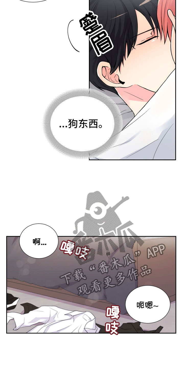 禁止恋爱对象漫画,第15章：保持一致3图