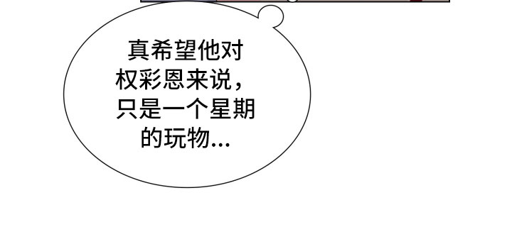 禁止恋爱对象漫画,第8章：一门之隔2图