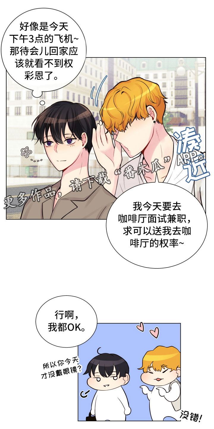 禁止恋爱对象漫画,第13章：面试合格3图