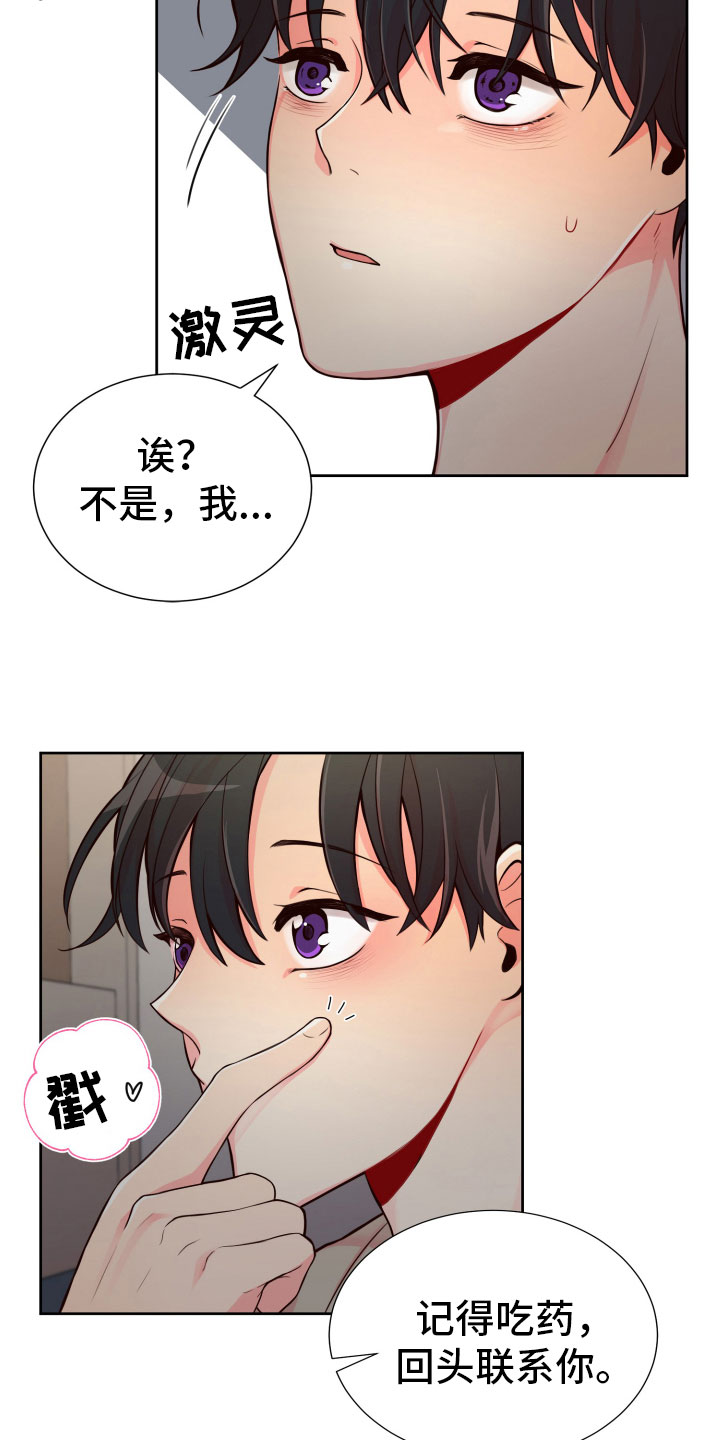 禁止恋爱对象漫画,第19章：什么关系2图