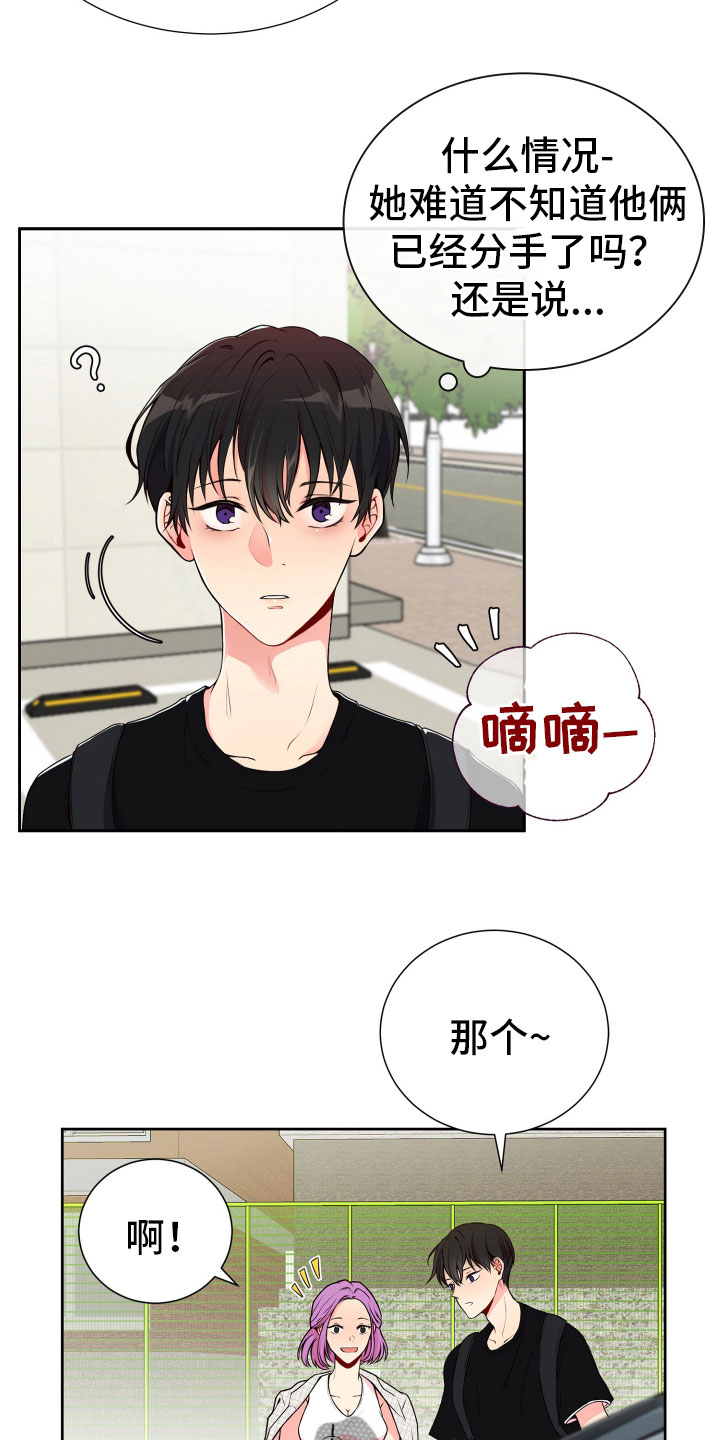 禁止恋爱对象漫画,第20章：好奇的事3图