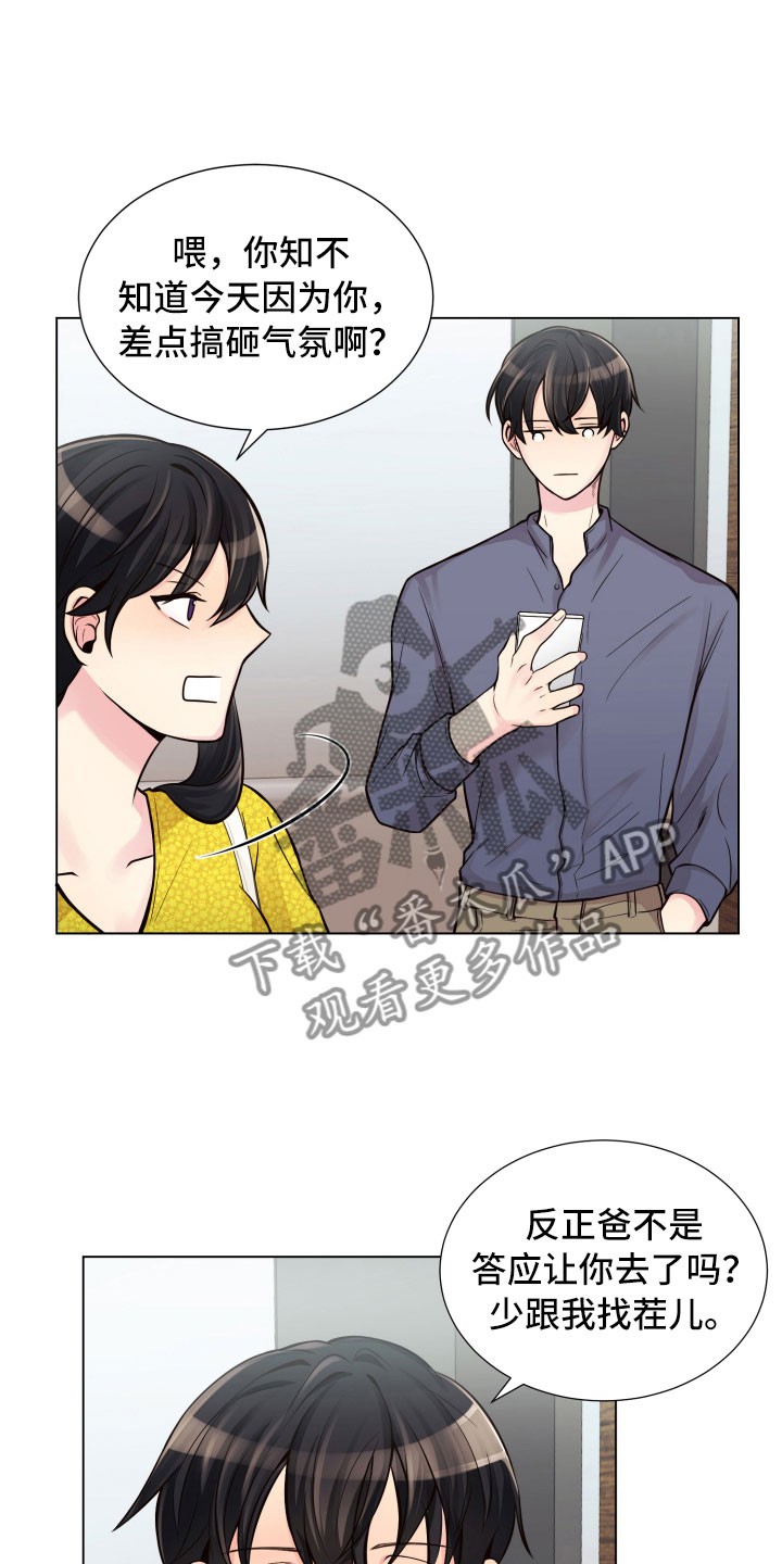 禁止恋爱对象漫画,第12章：三个月2图