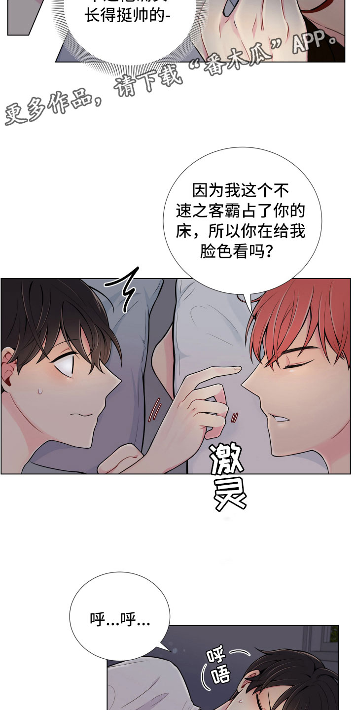 禁止恋爱对象漫画,第9章：不眠之夜2图