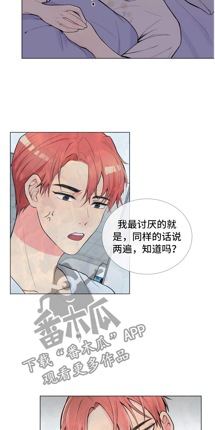 禁止恋爱对象漫画,第8章：一门之隔3图