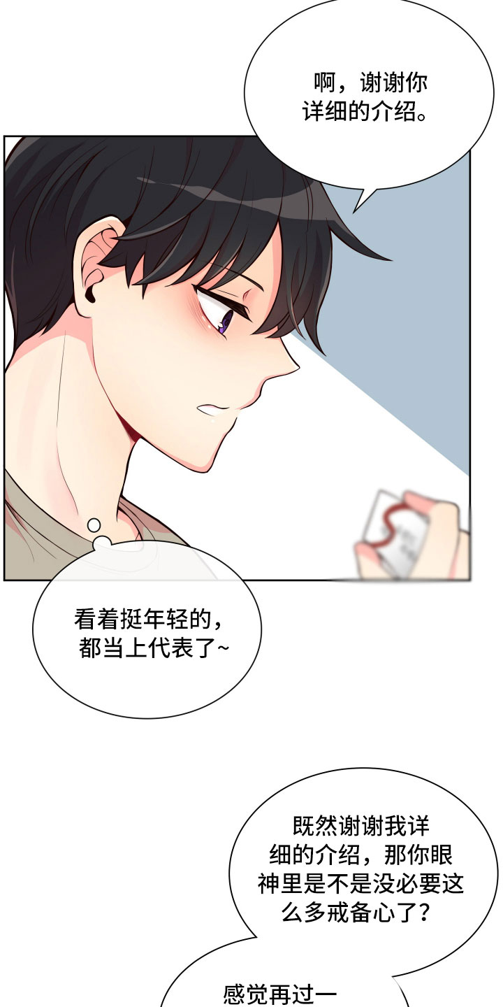 禁止恋爱对象漫画,第18章：要兼职吗？4图