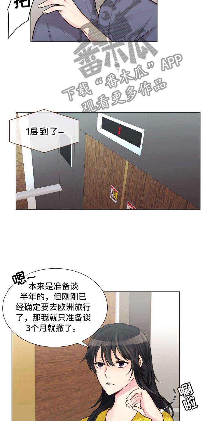 禁止恋爱对象漫画,第12章：三个月2图