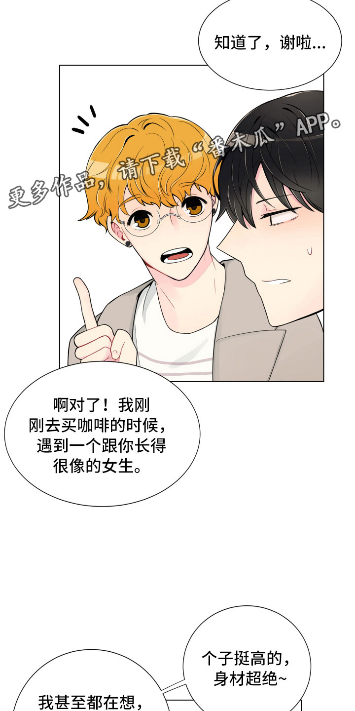 禁止恋爱对象漫画,第6章：没有那么难4图