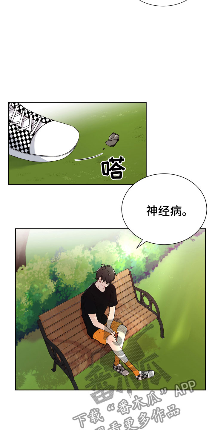 禁止恋爱对象漫画,第21章：卑鄙的家伙4图