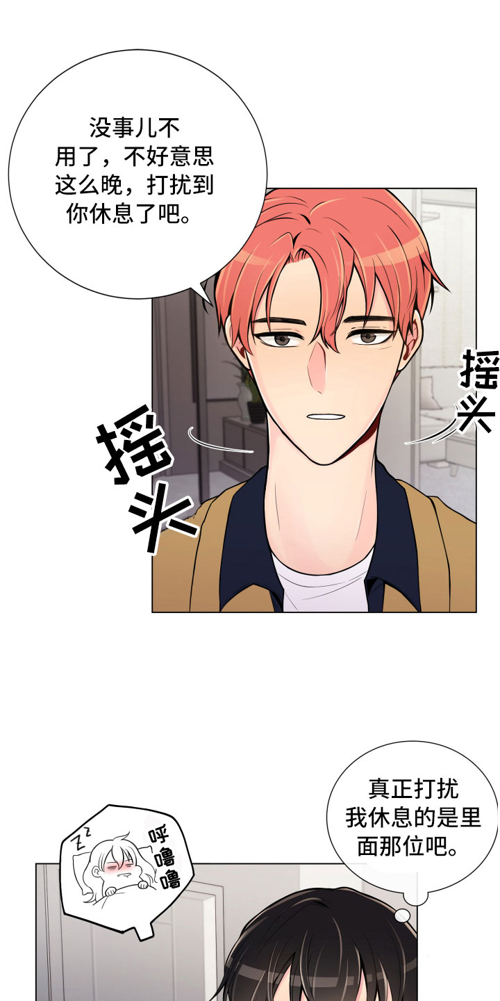 禁止恋爱对象漫画,第7章：新的男友1图