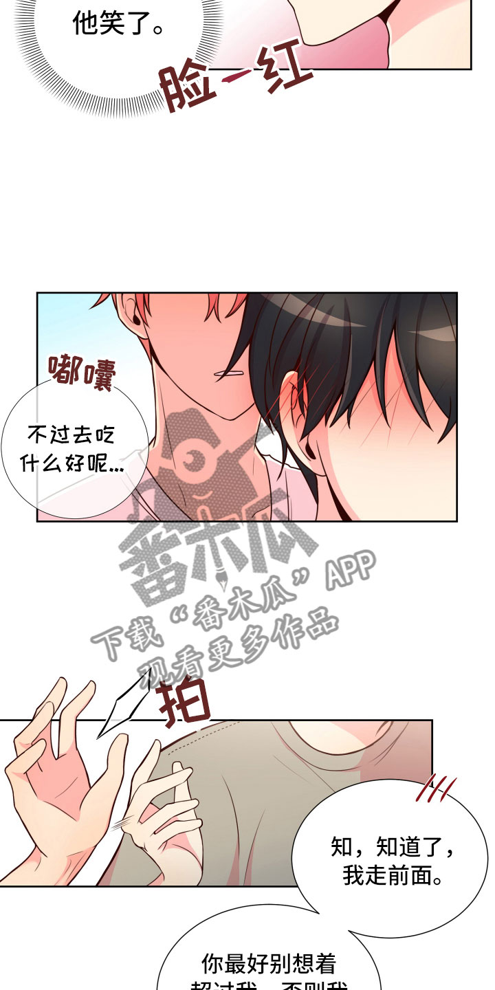 禁止恋爱对象漫画,第16章：晕头转向5图