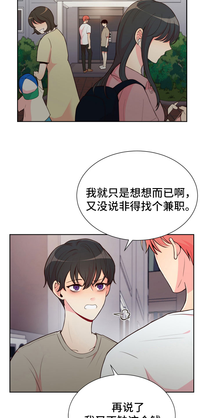 禁止恋爱对象漫画,第18章：要兼职吗？1图
