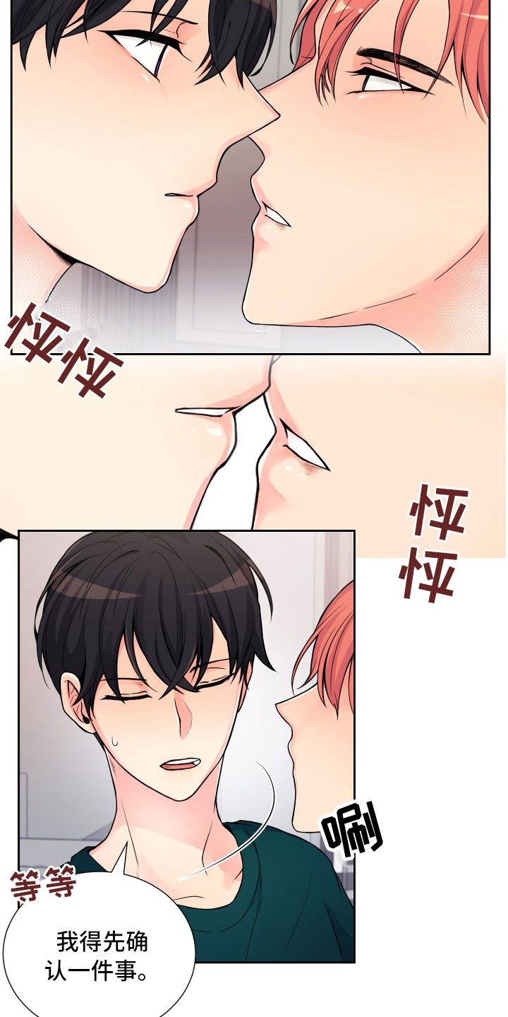 禁止恋爱对象漫画,第14章：意想不到2图