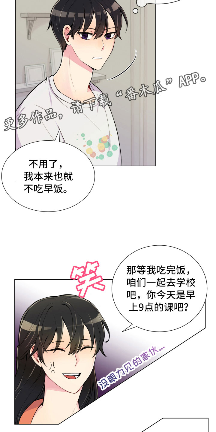 禁止恋爱对象漫画,第10章：双面做派4图