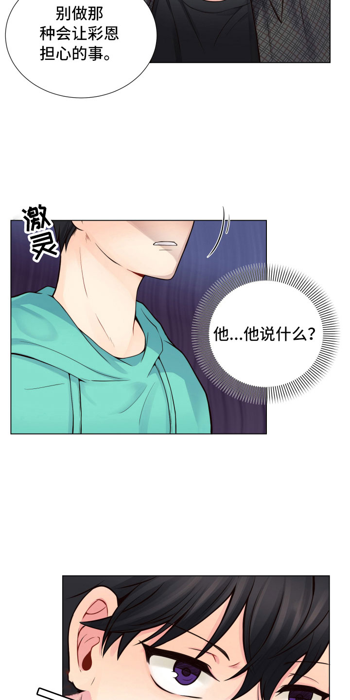 禁止恋爱对象漫画,第11章：哑口无言5图
