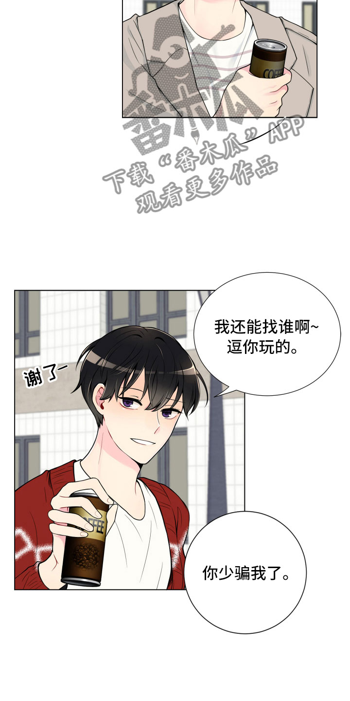 禁止恋爱对象漫画,第6章：没有那么难4图
