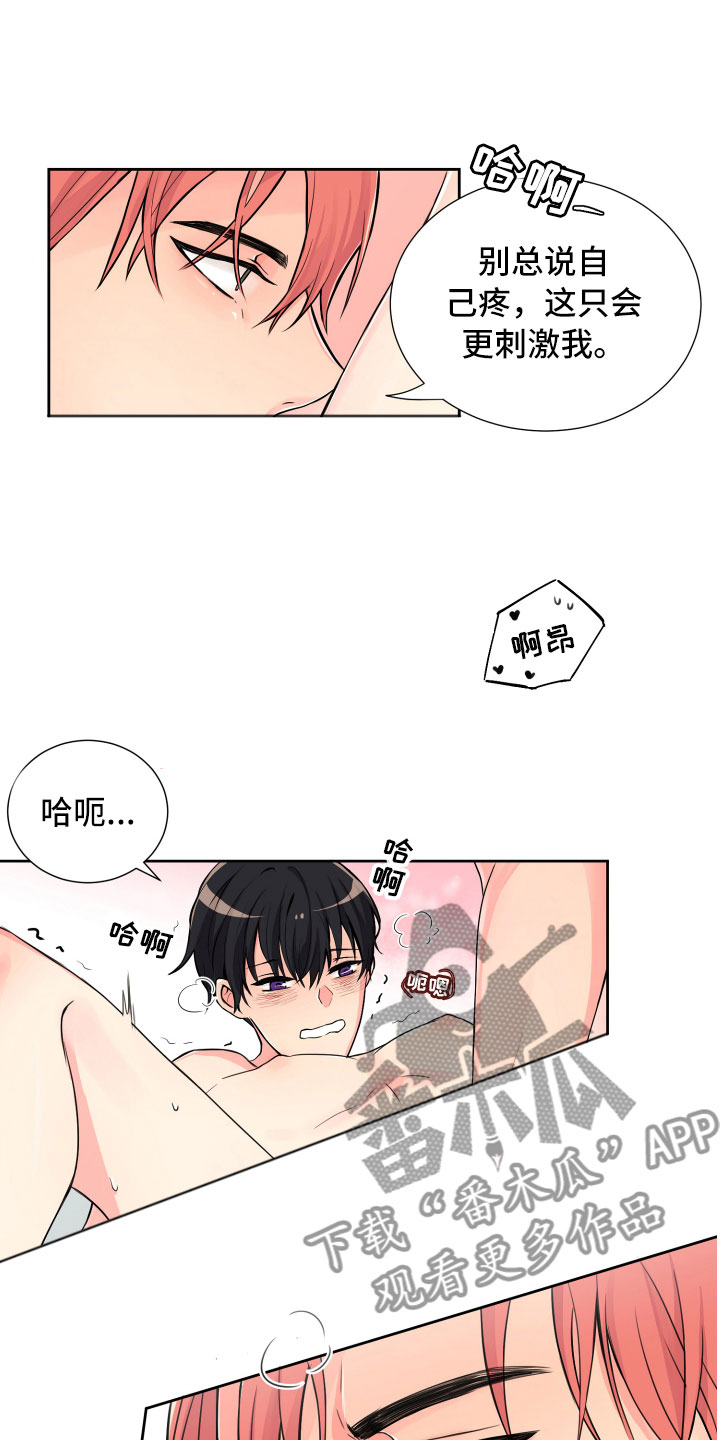 禁止恋爱对象漫画,第15章：保持一致5图