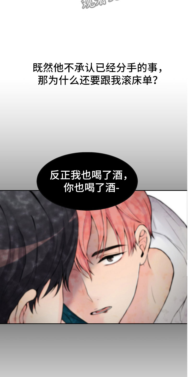 禁止恋爱对象漫画,第21章：卑鄙的家伙5图