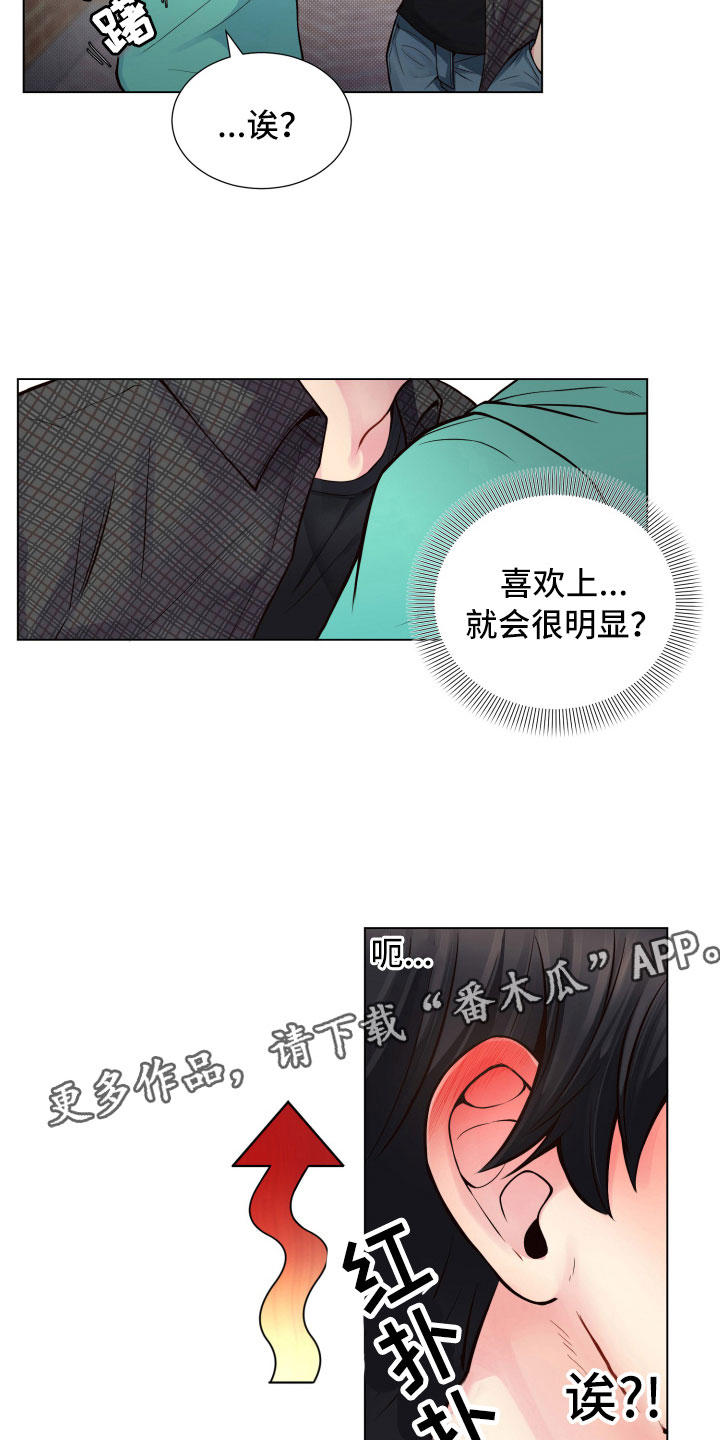 禁止恋爱对象漫画,第11章：哑口无言2图