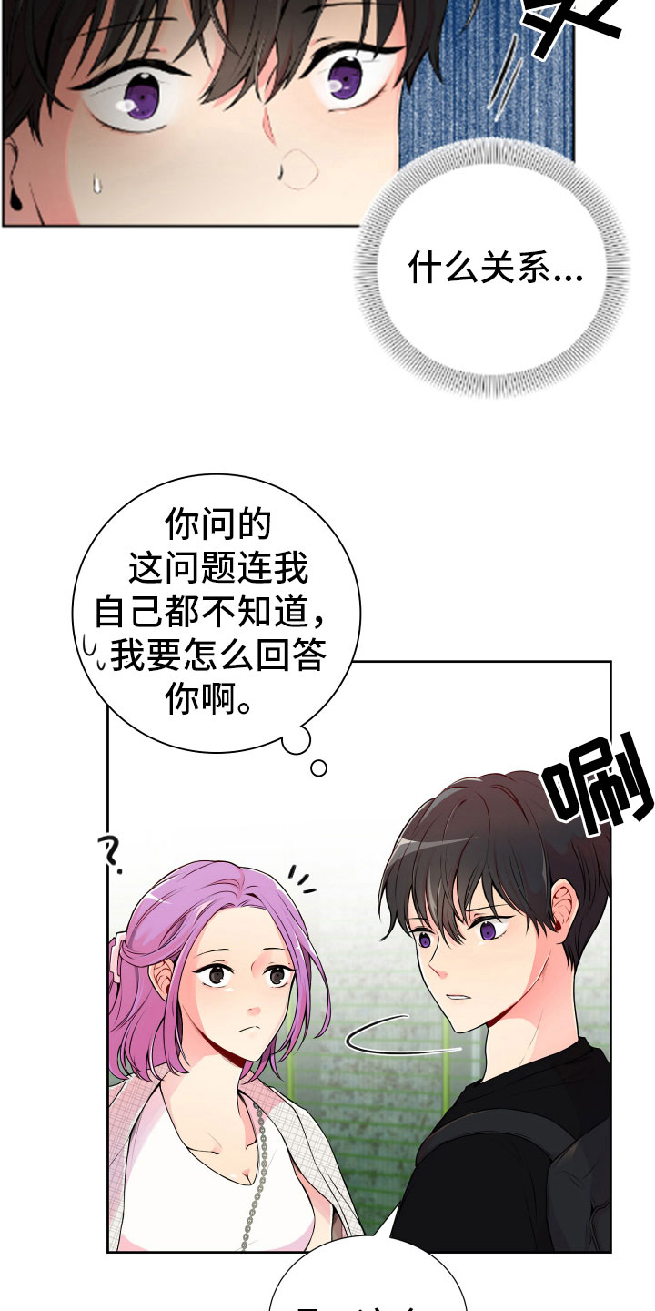 禁止恋爱对象漫画,第20章：好奇的事2图