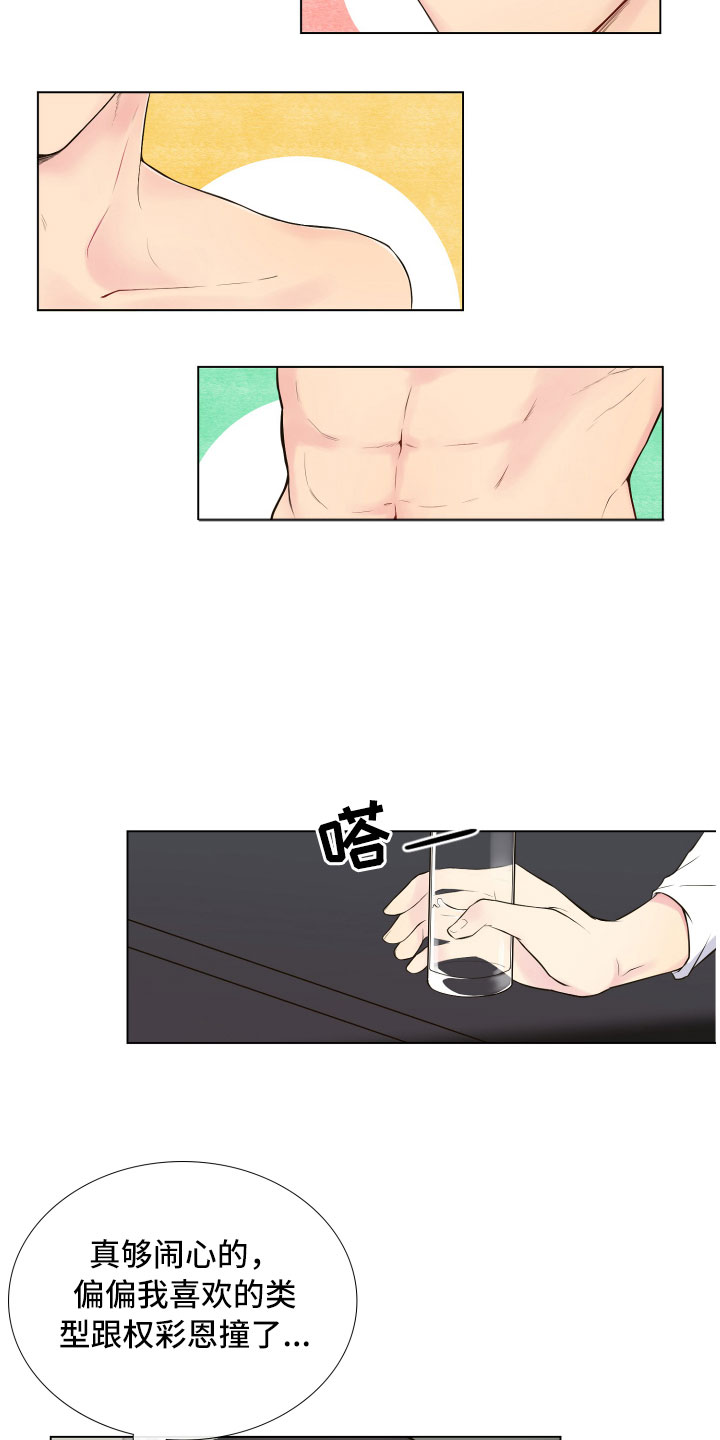 禁止恋爱对象漫画,第1章：疯女人3图